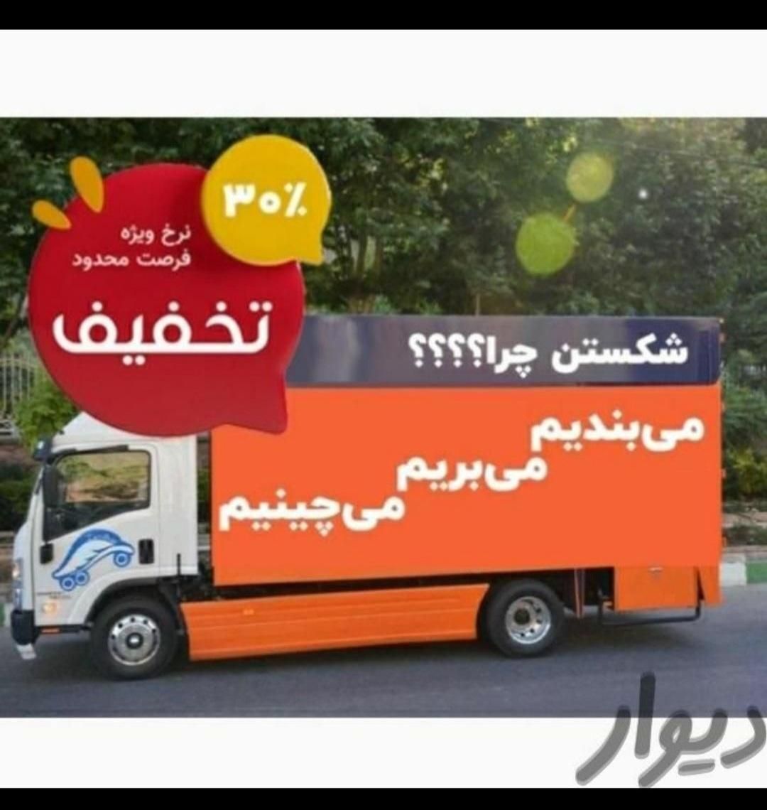 باربری ستارخان نواب جیهون هاشمی دامپزشکی جمهوری|خدمات حمل و نقل|تهران, جمهوری|دیوار