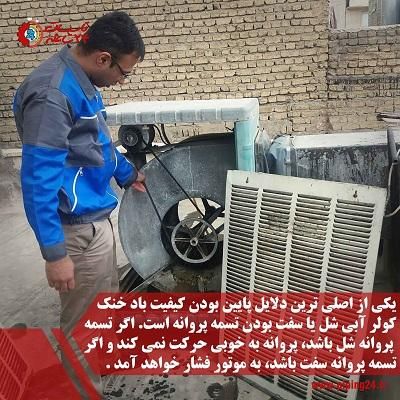سرویس وراه اندازی  کولر آبی و کولر گازی|خدمات پیشه و مهارت|تهران, شهرک ولیعصر|دیوار