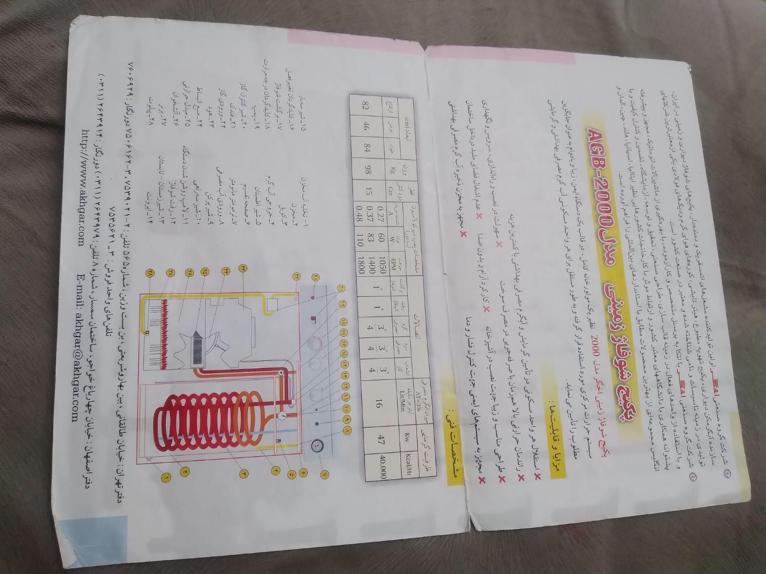 پکیج زمینی اخگر|آبگرمکن، پکیج، شوفاژ|تهران, پیروزی|دیوار