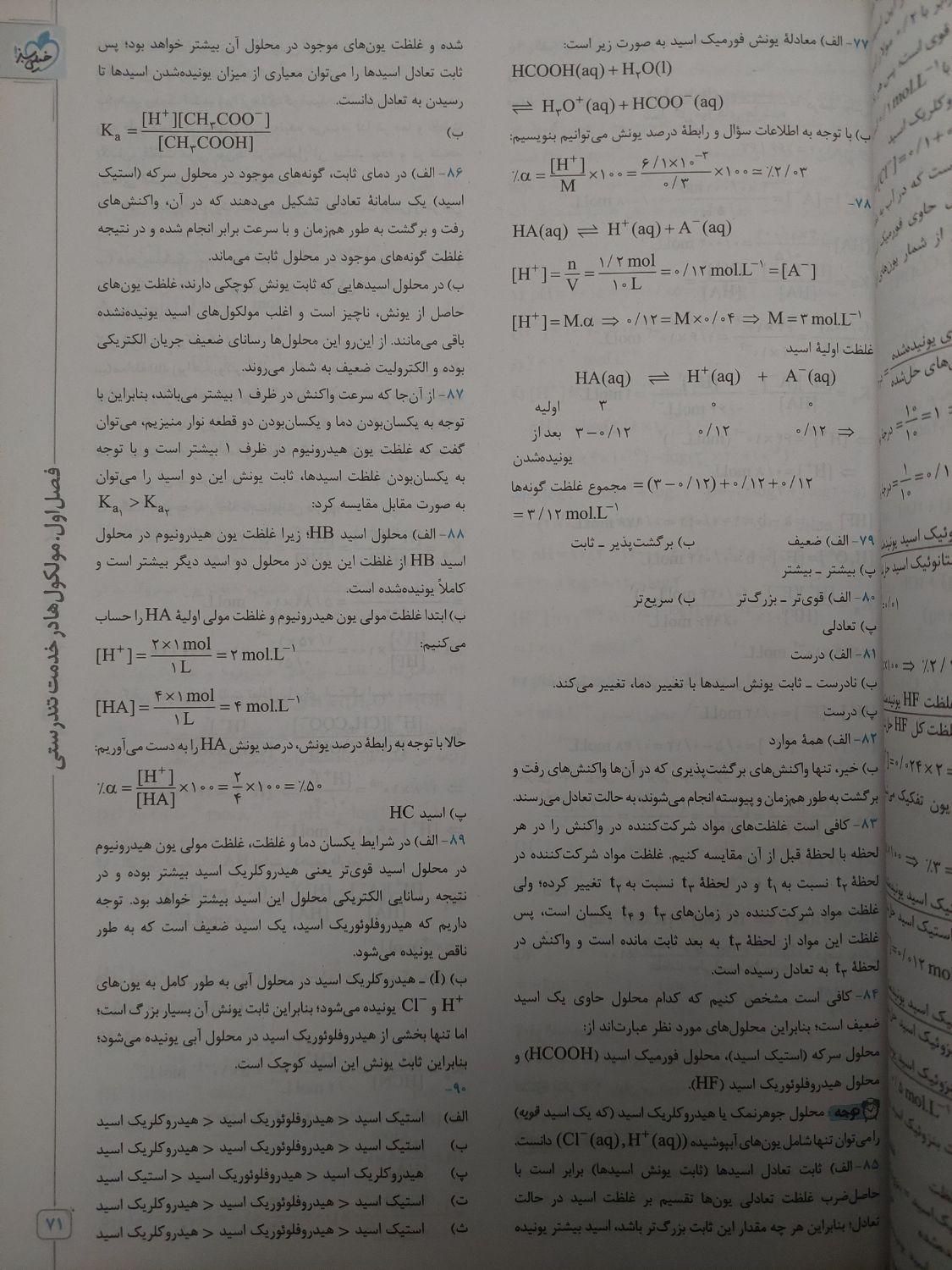 کتب ماجرای من و درسام شیمی دوازدهم|کتاب و مجله آموزشی|تهران, جیحون|دیوار