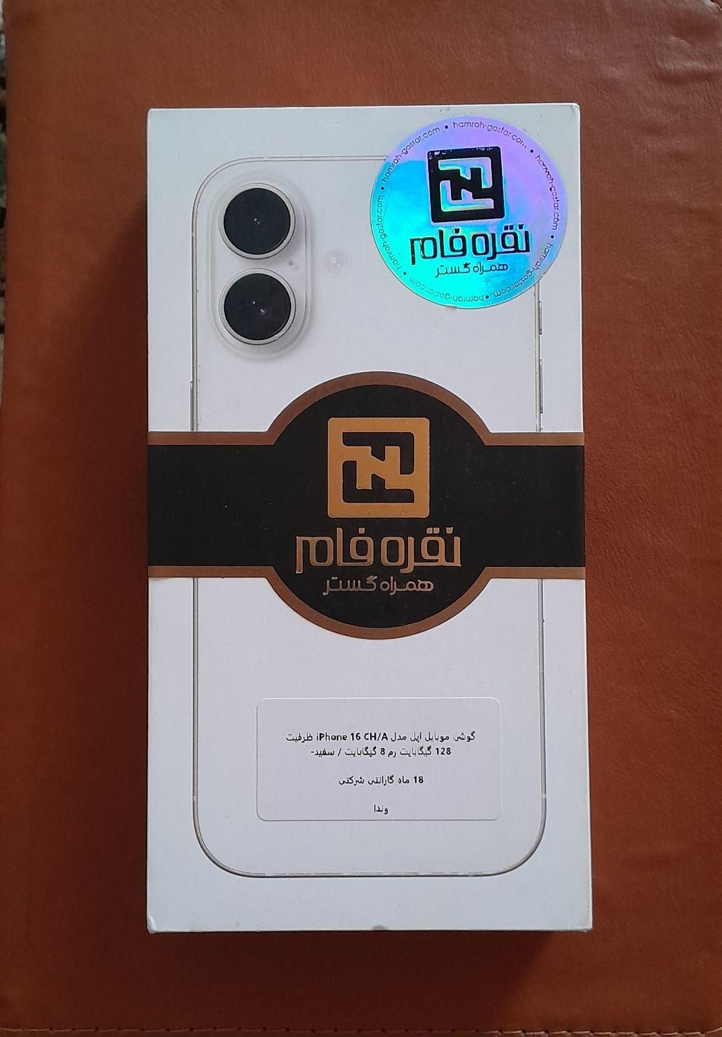 اپل iPhone 16 سفید با حافظهٔ ۱۲۸ گیگابایت|موبایل|کرمانشاه, |دیوار