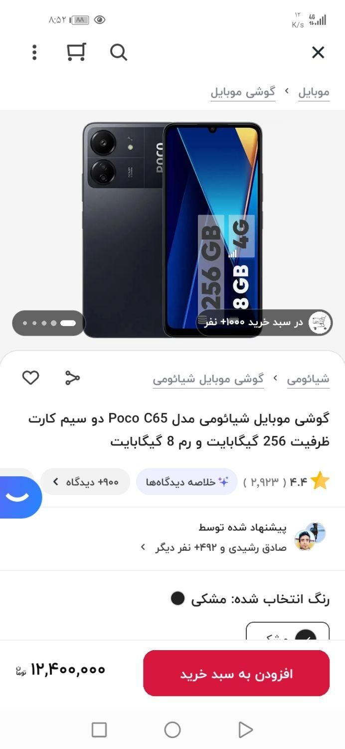 poco c65شیامی پوکو ثی 65 درحد نو|موبایل|تهران, جمهوری|دیوار