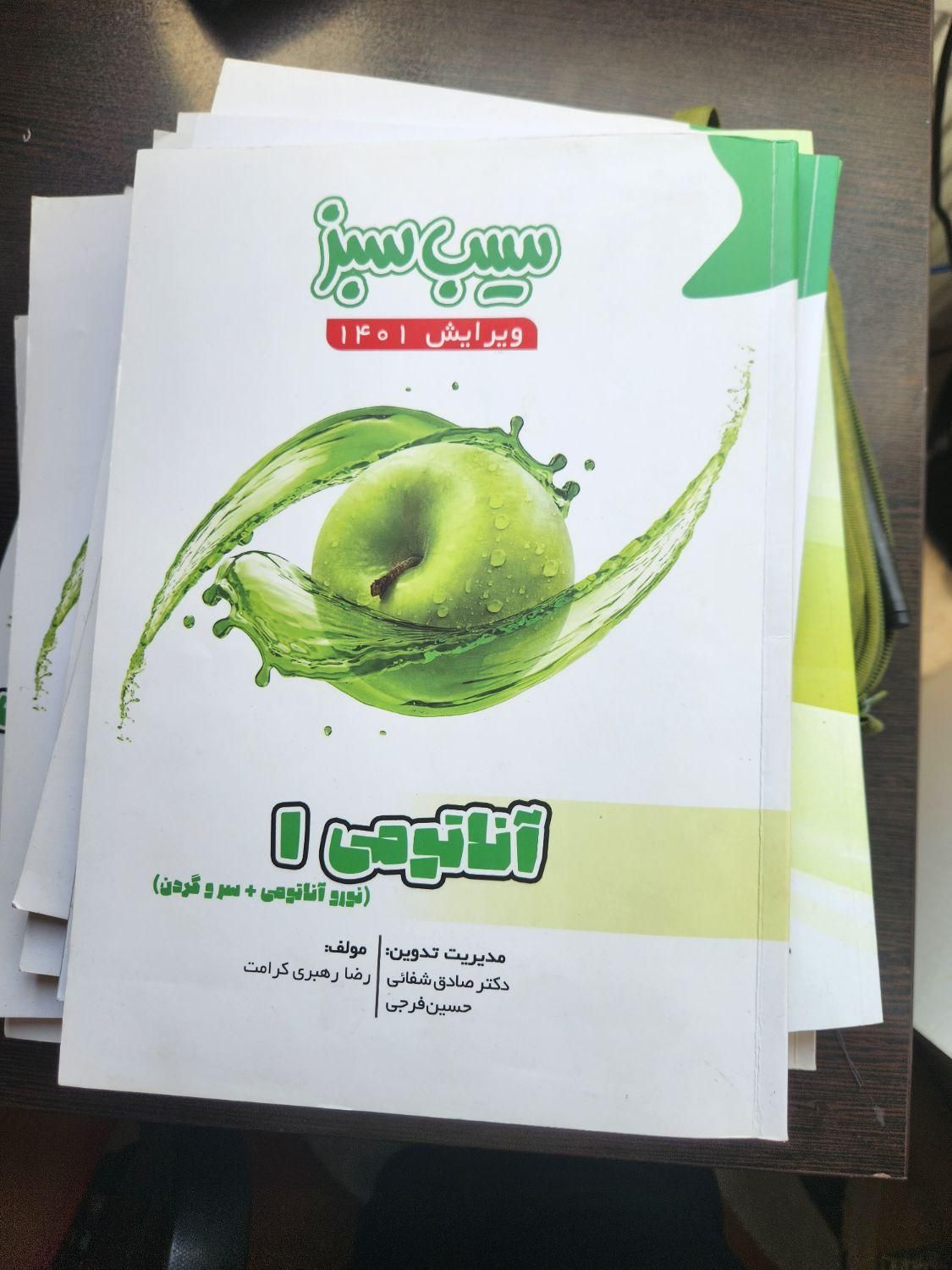 سیب سبز دندان پزشکی|کتاب و مجله آموزشی|اصفهان, خانه اصفهان|دیوار