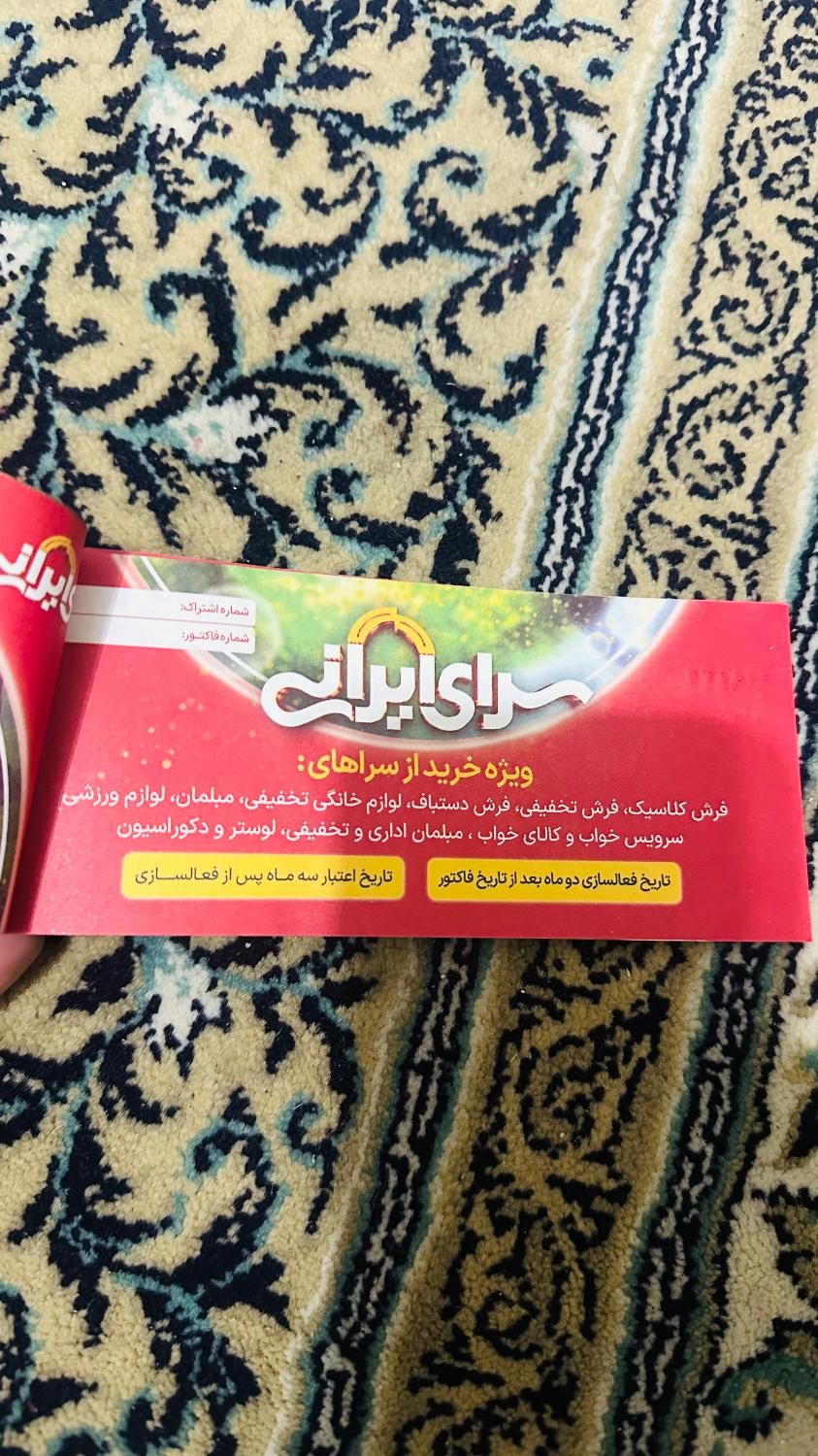 فروش بن خرید سرای ایرانی|کارت هدیه و تخفیف|تهران, حشمتیه|دیوار