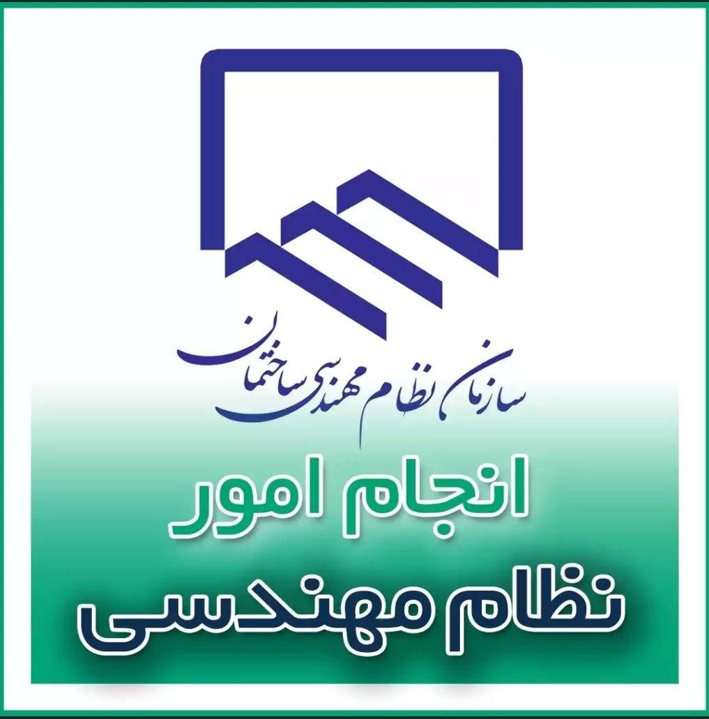 مهندس مسلط به امور نظام مهندسی|استخدام معماری، عمران و ساختمانی|تهران, سنایی|دیوار