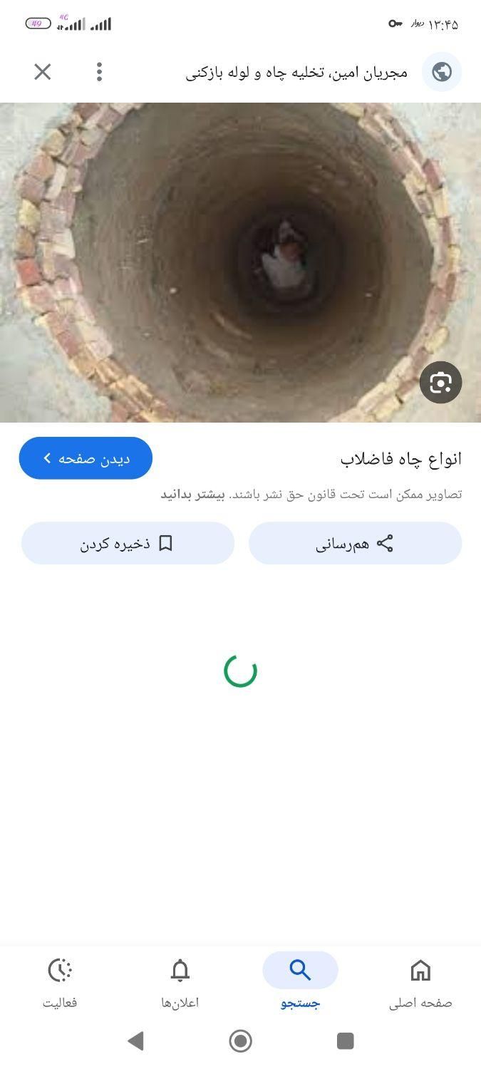 چاه کن هستم با قیمت مناسب|میز و صندلی غذاخوری|بم, |دیوار