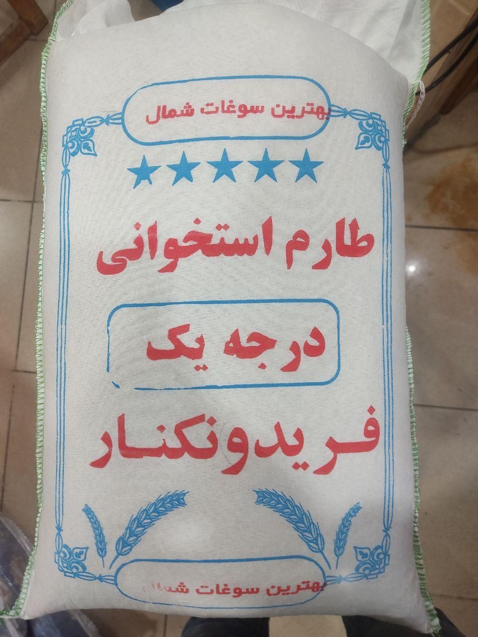 برنج طارم استخوانی|خوردنی و آشامیدنی|تهران, شهرک شریعتی|دیوار