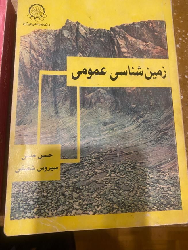 کتاب زمین شناسی عمومی و هزار نکته زیبایی|کتاب و مجله آموزشی|تهران, آرژانتین|دیوار