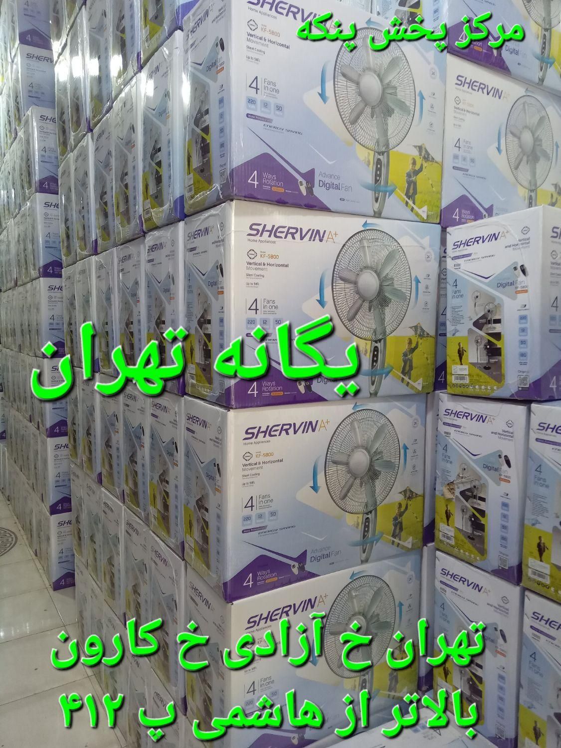 پنکه ۳ منظوره شروین کی پی جی کنترل دارkpg|پنکه و تصفیه‌کنندهٔ هوا|تهران, پیروزی|دیوار