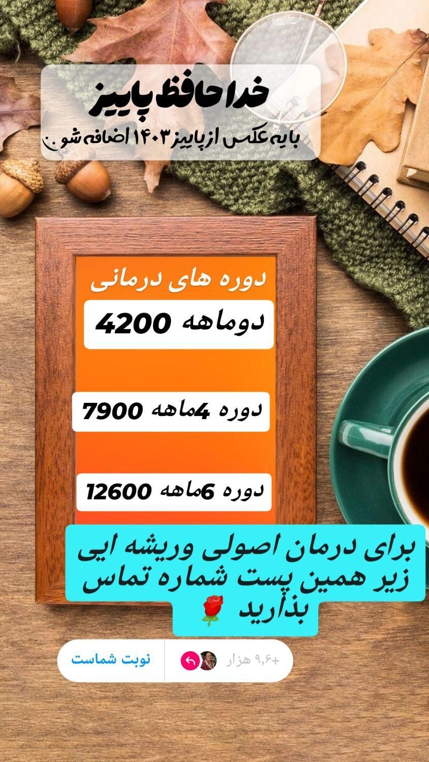 درمان دیابت نوع دو|استخدام درمانی، زیبایی، بهداشتی|تهران, تجریش|دیوار