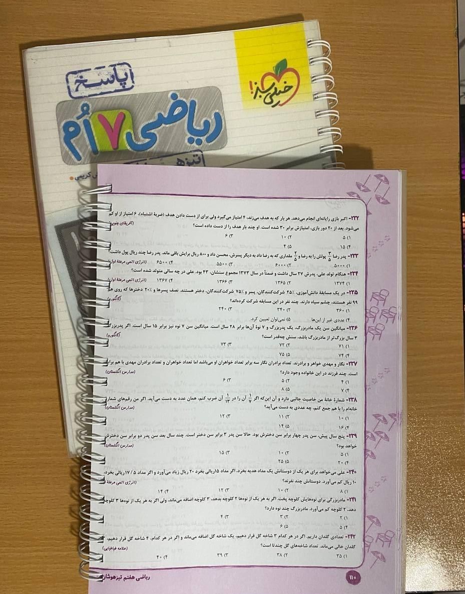 کتاب ریاضی هفتم تیزهوشان درسنامه+پاسخنامه خیلی سبز|کتاب و مجله آموزشی|تهران, هفت حوض|دیوار