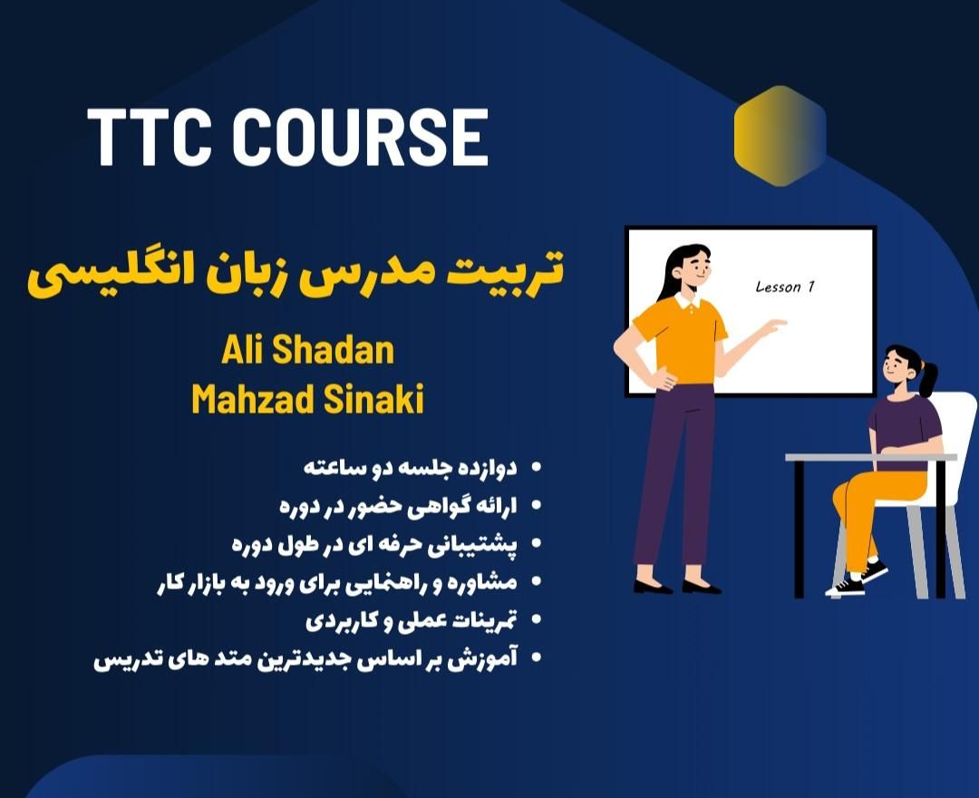 تربیت مدرس زبان انگلیسیTTC|خدمات آموزشی|تهران, عباس‌آباد|دیوار