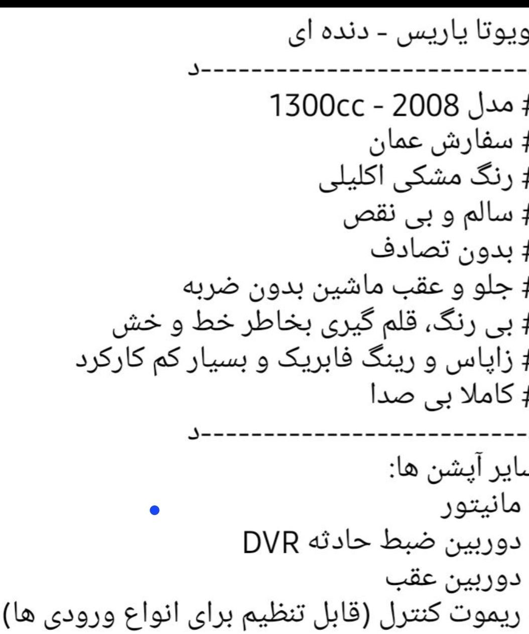 تویوتا یاریس صندوق دار 1300cc، مدل ۲۰۰۸|خودرو سواری و وانت|تهران, استاد معین|دیوار