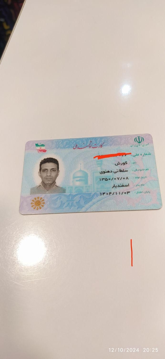 گم شده ها|اشیا|شاهین‌شهر, سعدی جنوبی|دیوار