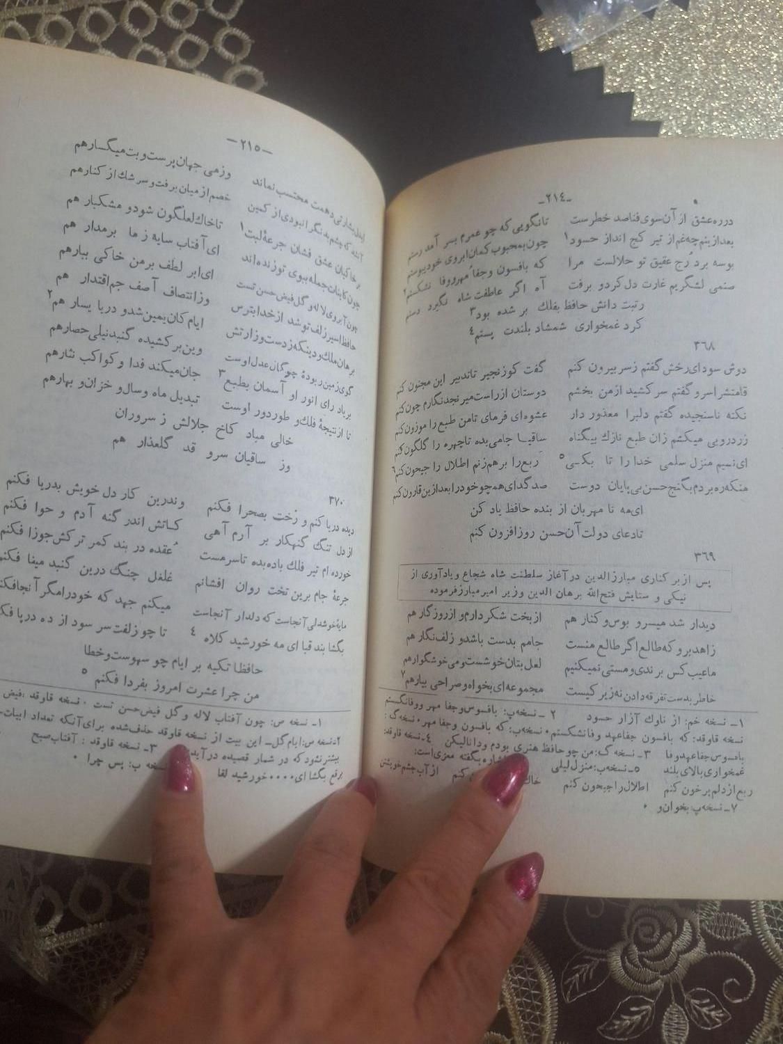 دیوان حافظ|کتاب و مجله ادبی|تهران, نارمک جنوبی|دیوار