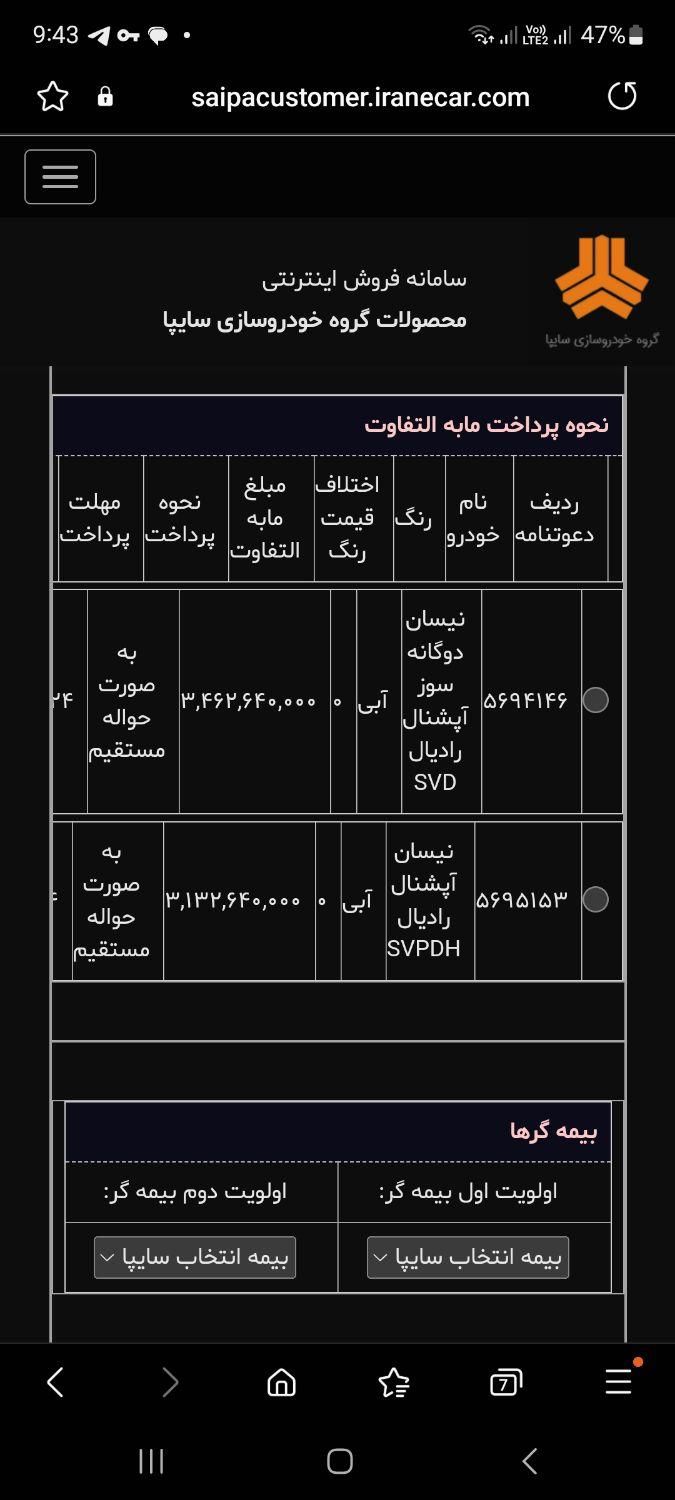 حواله نیسان دوگانه سوز آپشنال رادیال، مدل ۱۴۰۳|خودرو سواری و وانت|مشهد, وکیل‌آباد|دیوار