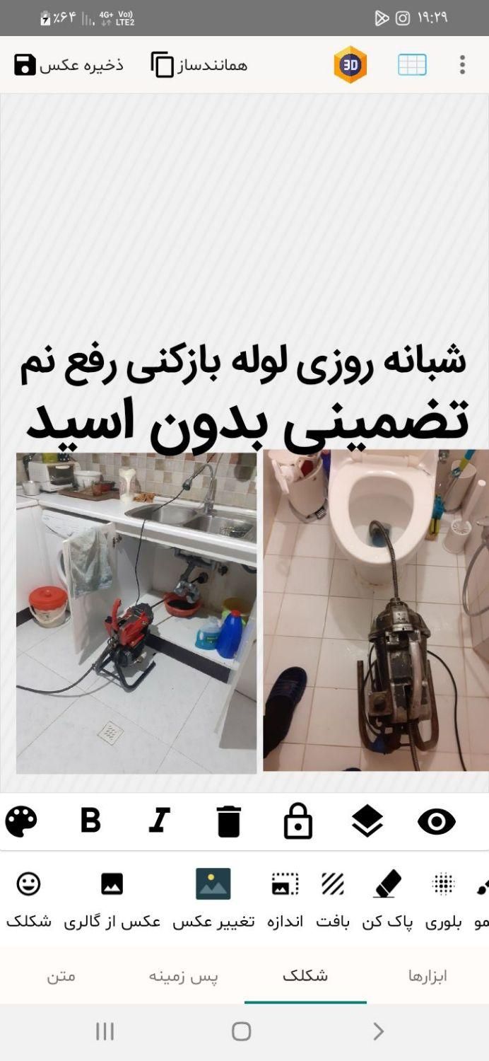 لوله بازکن رفع نم55%تخفیف 24ساعت بدون۱سیدکل شهرچاه|خدمات پیشه و مهارت|مشهد, وکیل‌آباد|دیوار