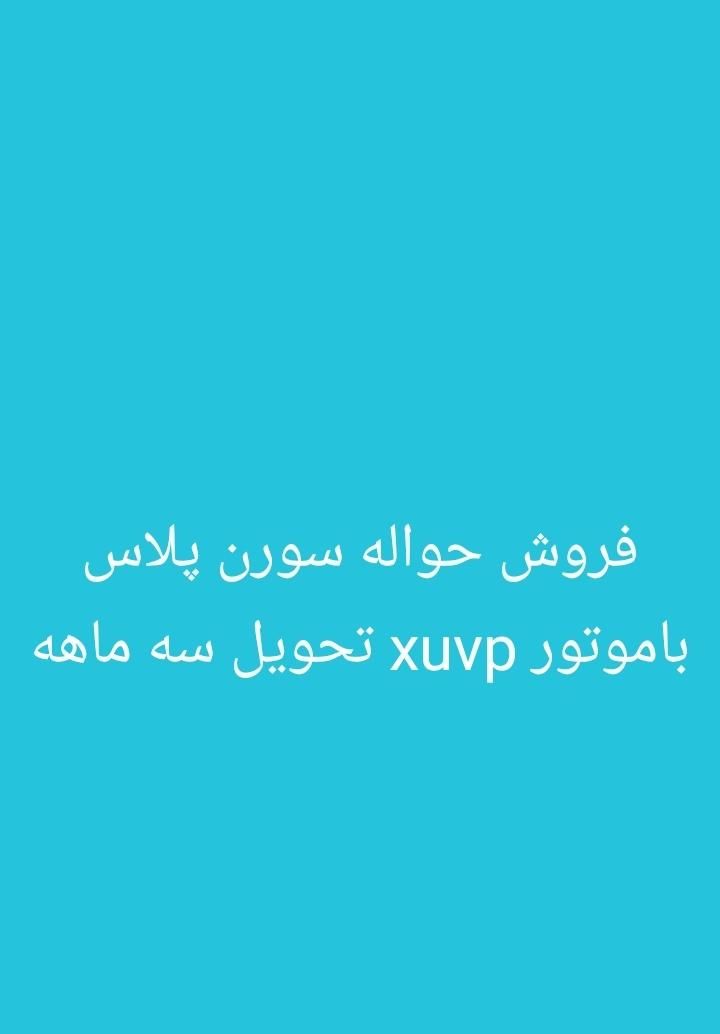 سمند سورن پلاس، مدل ۱۴۰۳ (طرح مادران)|خودرو سواری و وانت|شیراز, درکی|دیوار