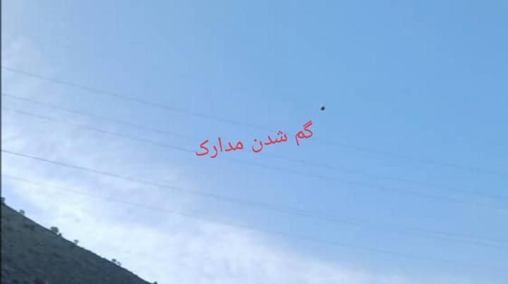 گم شدن مدارک شناسایی|اشیا|سنندج, |دیوار