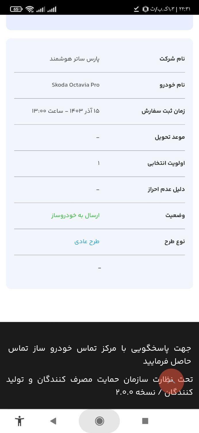 حواله اشکودا اکتاویا پرو|خودرو سواری و وانت|تهران, تجریش|دیوار