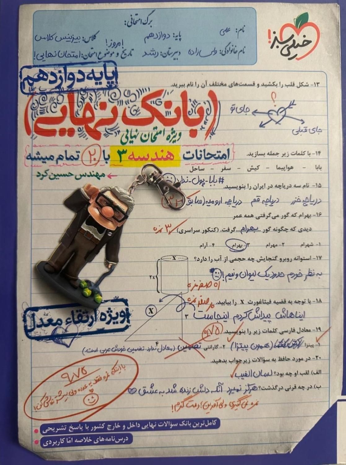 کتاب بانک نهایی هندسه دوازدهم خیلی سبز|کتاب و مجله آموزشی|تهران, اکباتان|دیوار