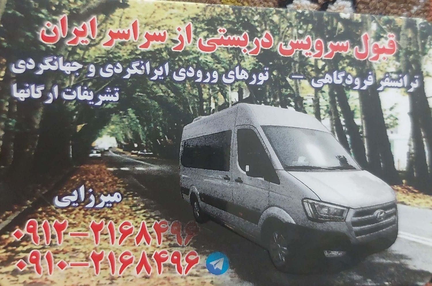 دربستی به تمام نقاط ایران|خدمات حمل و نقل|تهران, افسریه|دیوار