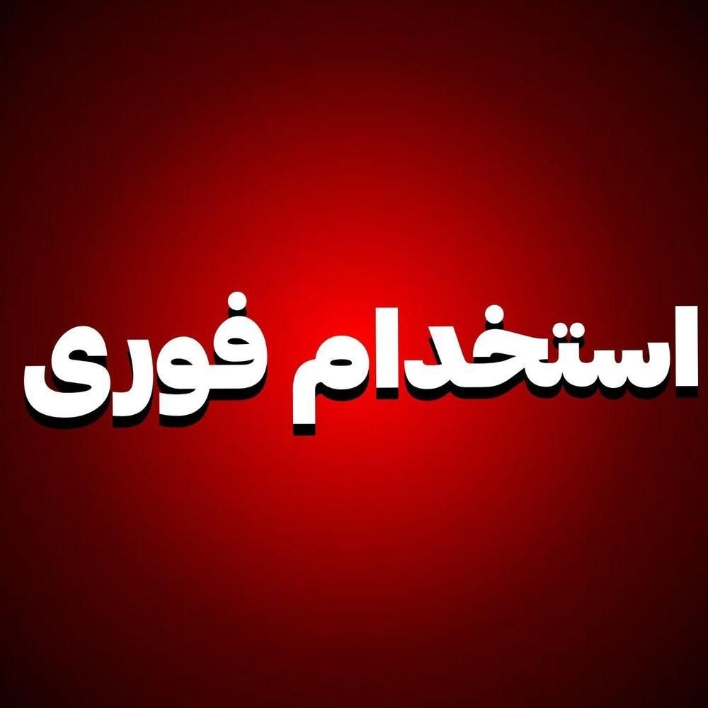 کارمند اداری|استخدام اداری و مدیریت|تهران, شریف‌آباد|دیوار