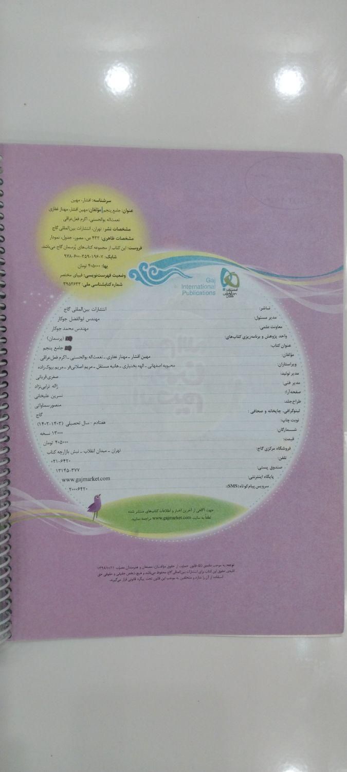 کتاب EQ جامع پنجم دبستان|کتاب و مجله آموزشی|تهران, اسفندیاری|دیوار