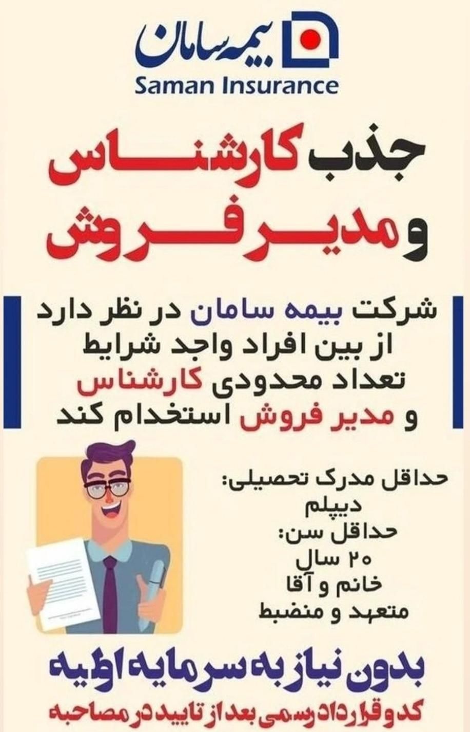 کارشناس فروش|استخدام اداری و مدیریت|کرج, گوهردشت|دیوار