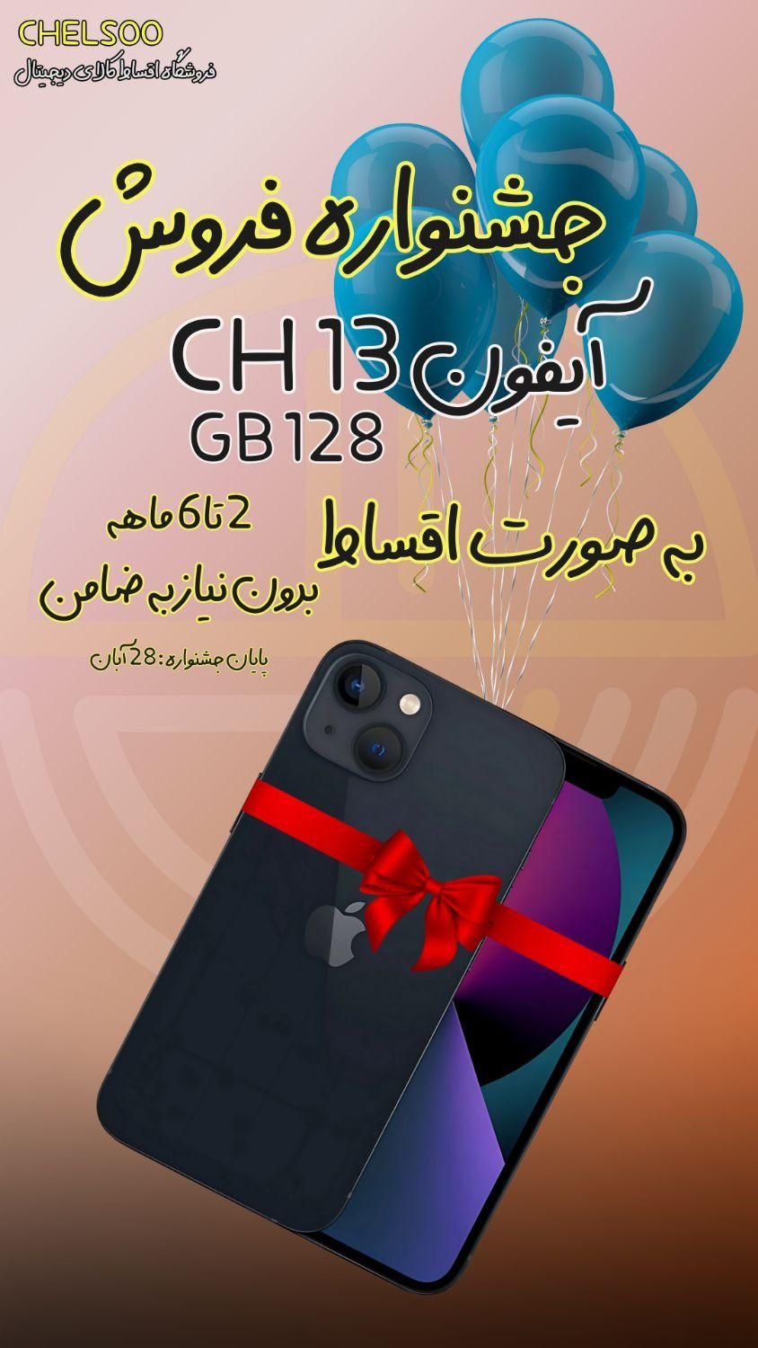 iphone 13 ch 128gb|موبایل|تهران, دردشت|دیوار