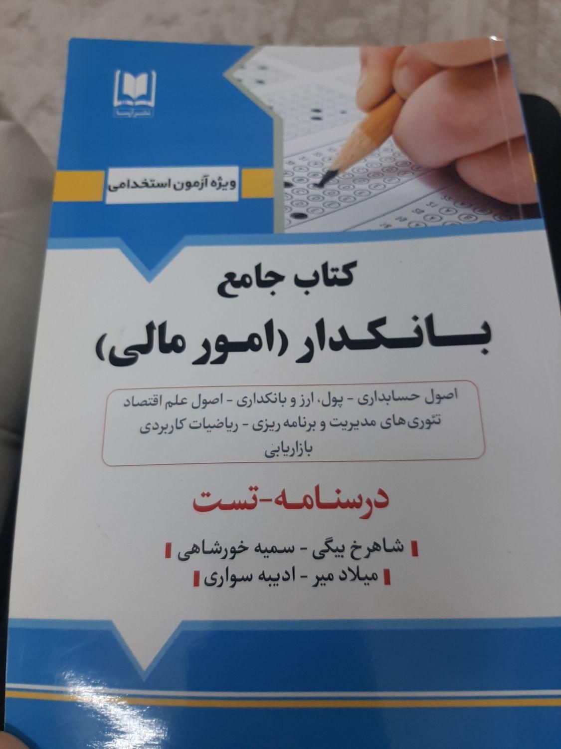 کتاب جامع بانکدار|کتاب و مجله آموزشی|تهران, مینابی|دیوار