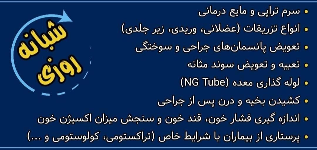 پرستاری در منزل Home Care|خدمات آرایشگری و زیبایی|تهران, استاد معین|دیوار