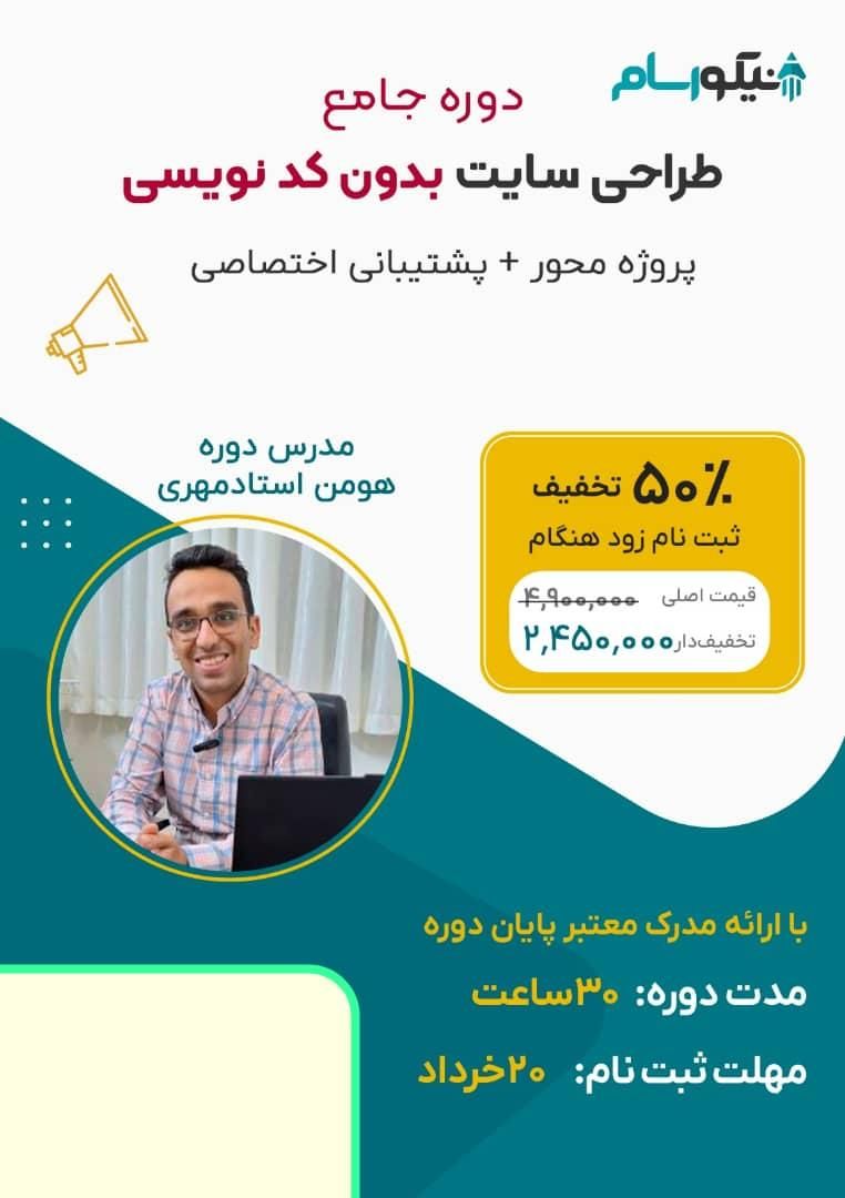 دوره حرفه‌ای طراحی سایت بدون کدنویسی|خدمات آموزشی|یزد, |دیوار