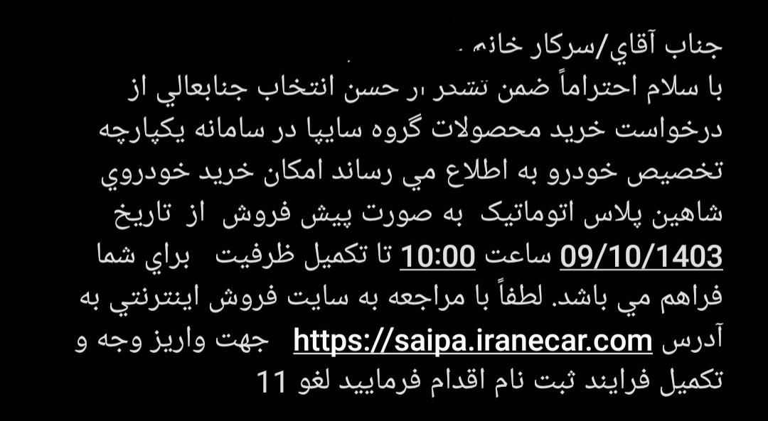 حواله شاهین پلاس، مدل ۱۴۰۴|خودرو سواری و وانت|تهران, پیروزی|دیوار