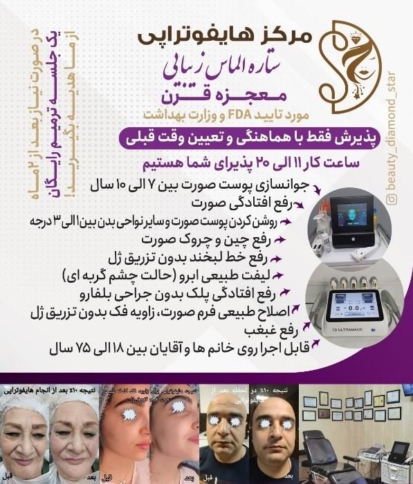 کلینیک تخصصی هایفوتراپی و انواع تزریق|خدمات آرایشگری و زیبایی|تهران, الهیه|دیوار