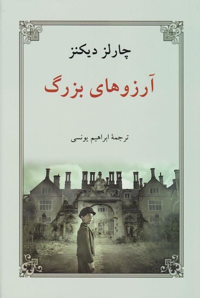 رمان کنت مونت کریستو ، موبی دیک|کتاب و مجله ادبی|تهران, آبشار|دیوار