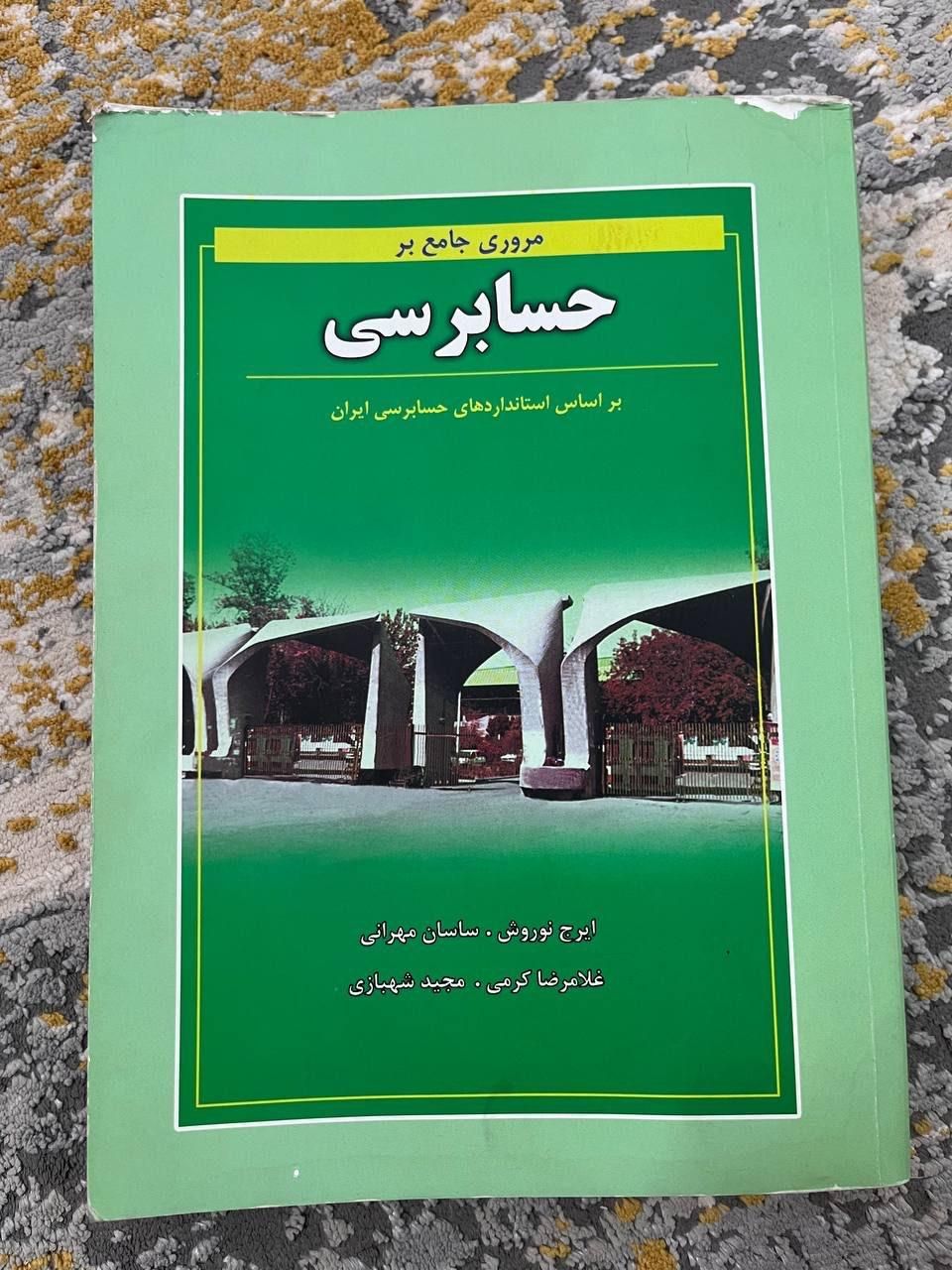 فروش تعدادی کتاب حسابداری|کتاب و مجله آموزشی|تهران, علی‌آباد|دیوار