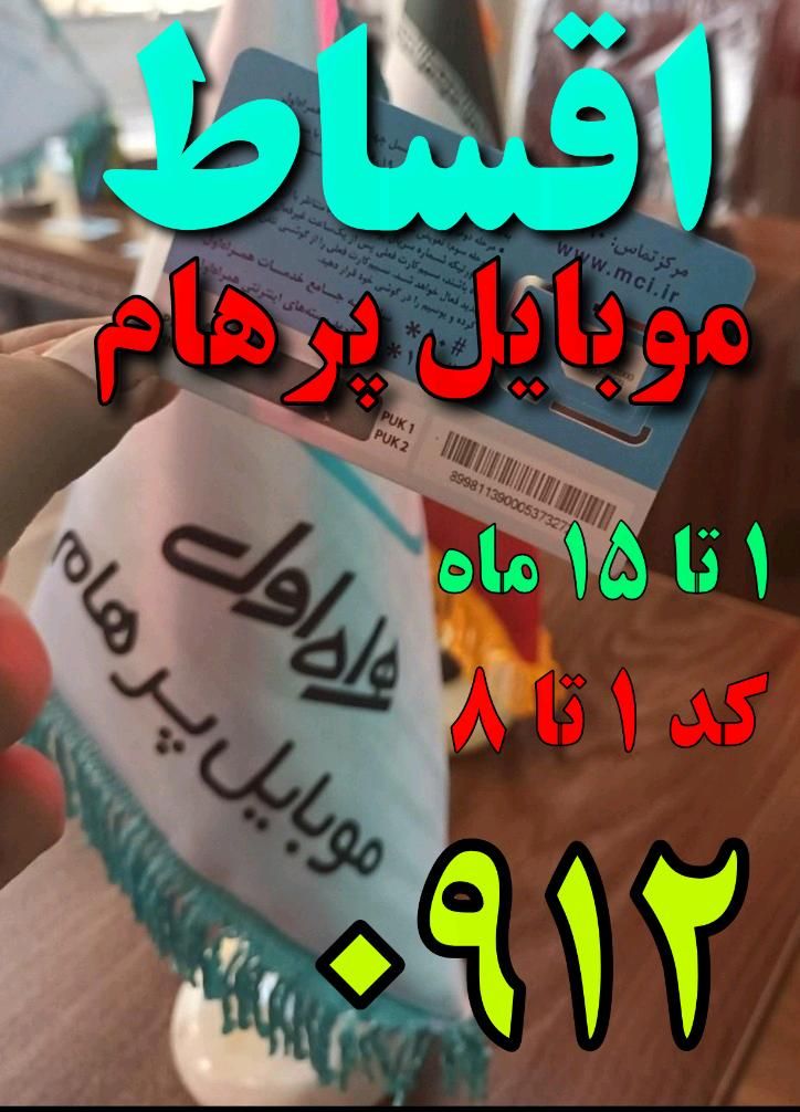 ۰۹۱۲-۰۹۱۲-۰۹۱۲|سیم‌کارت|تهران, هفت چنار|دیوار