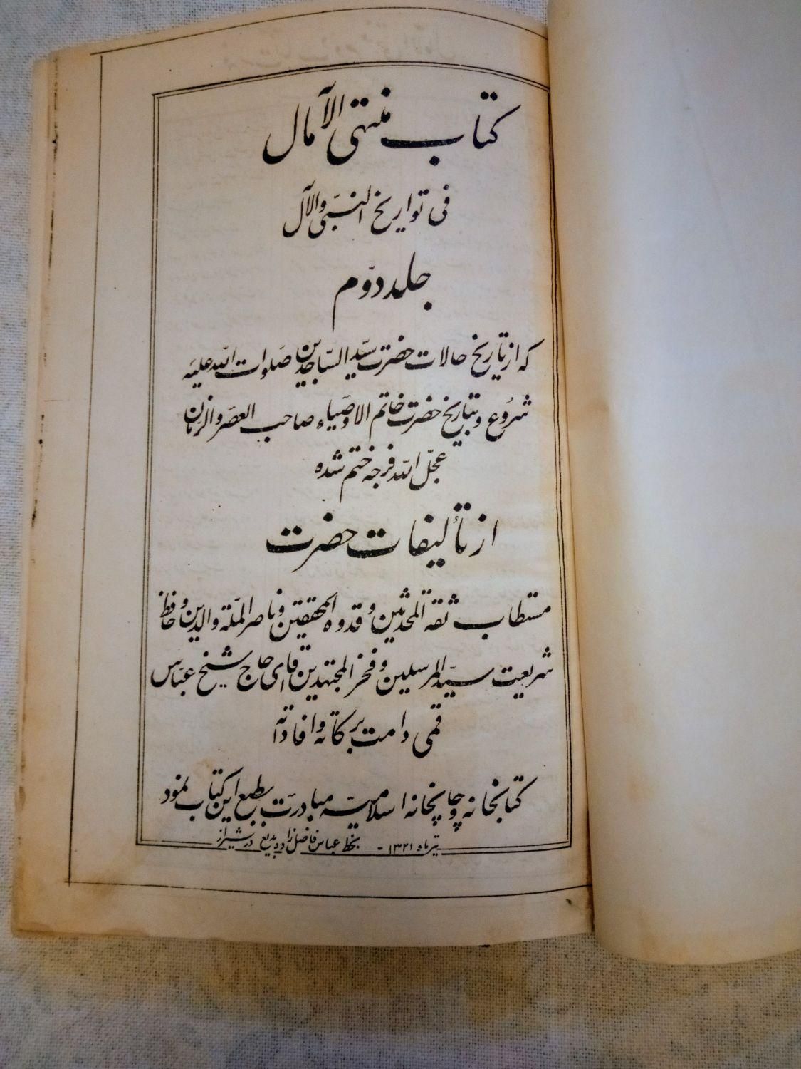 کتاب قدیمی منتهی الامال|کتاب و مجله مذهبی|تهران, بازار|دیوار