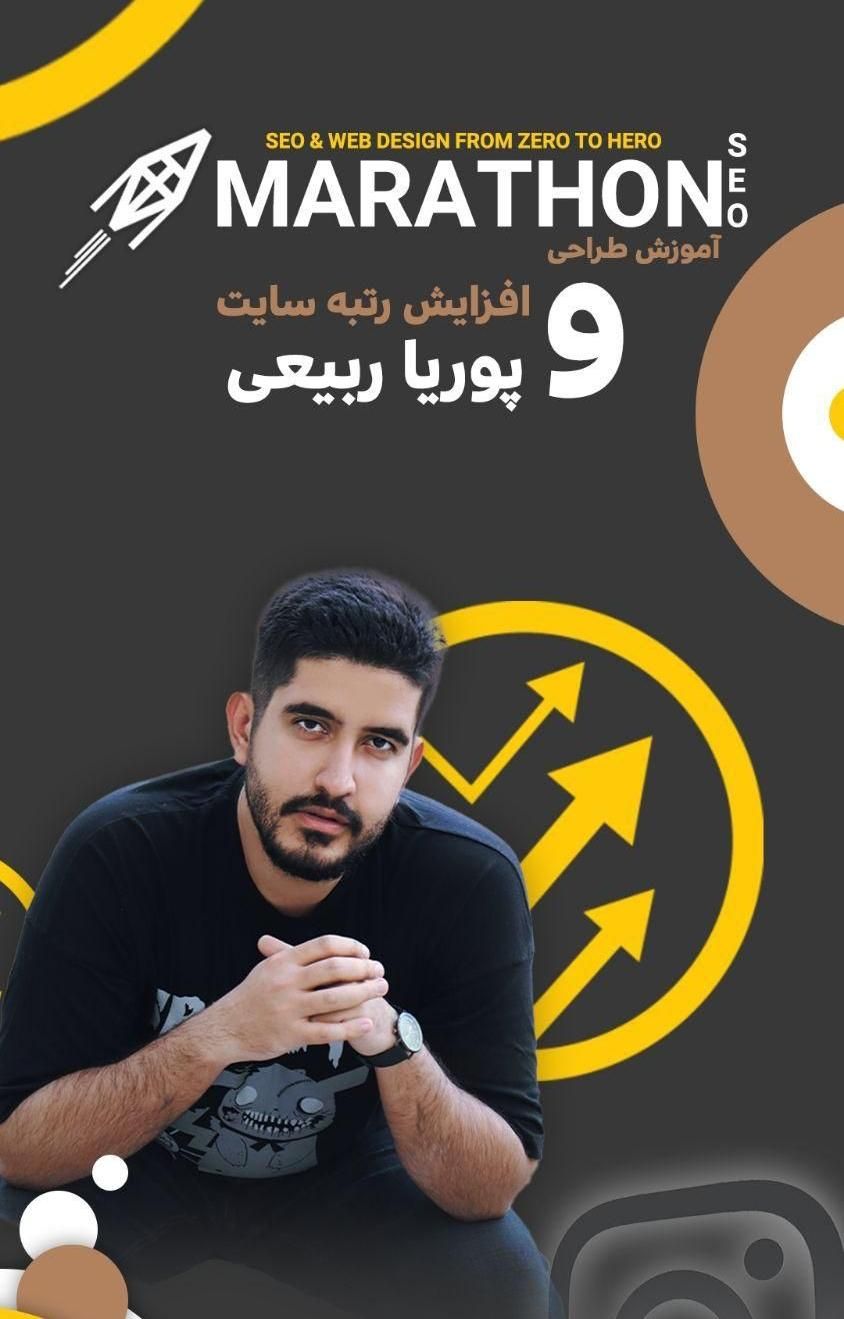 آموزش طراحی سایت ، سئو و دیجیتال مارکتینگ|خدمات آموزشی|تهران, میدان ولیعصر|دیوار