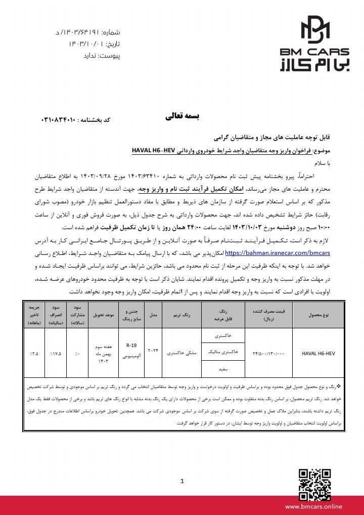 حواله هاوال H6، مدل ۲۰۲۴|خودرو سواری و وانت|قم, پردیسان|دیوار