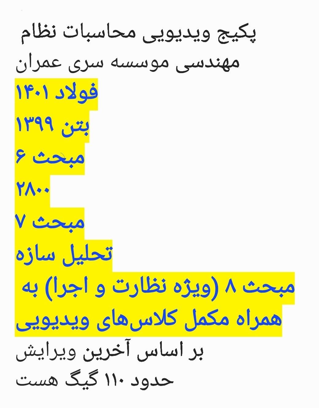 پکیج ویدیویی محاسبات نظام مهندسی سری عمران و کتاب|کتاب و مجله آموزشی|تهران, آبشار|دیوار