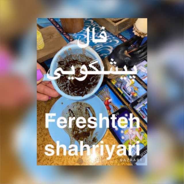 اموزش فال قهوه چای و قران|فعالیت داوطلبانه|تهران, پاتریس لومومبا|دیوار