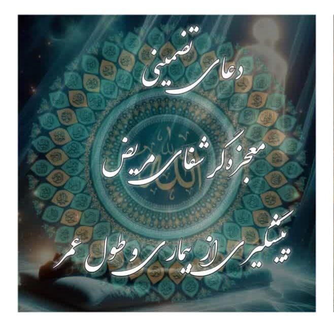 دعا قرانی|کتاب و مجله مذهبی|مشهد, توس|دیوار
