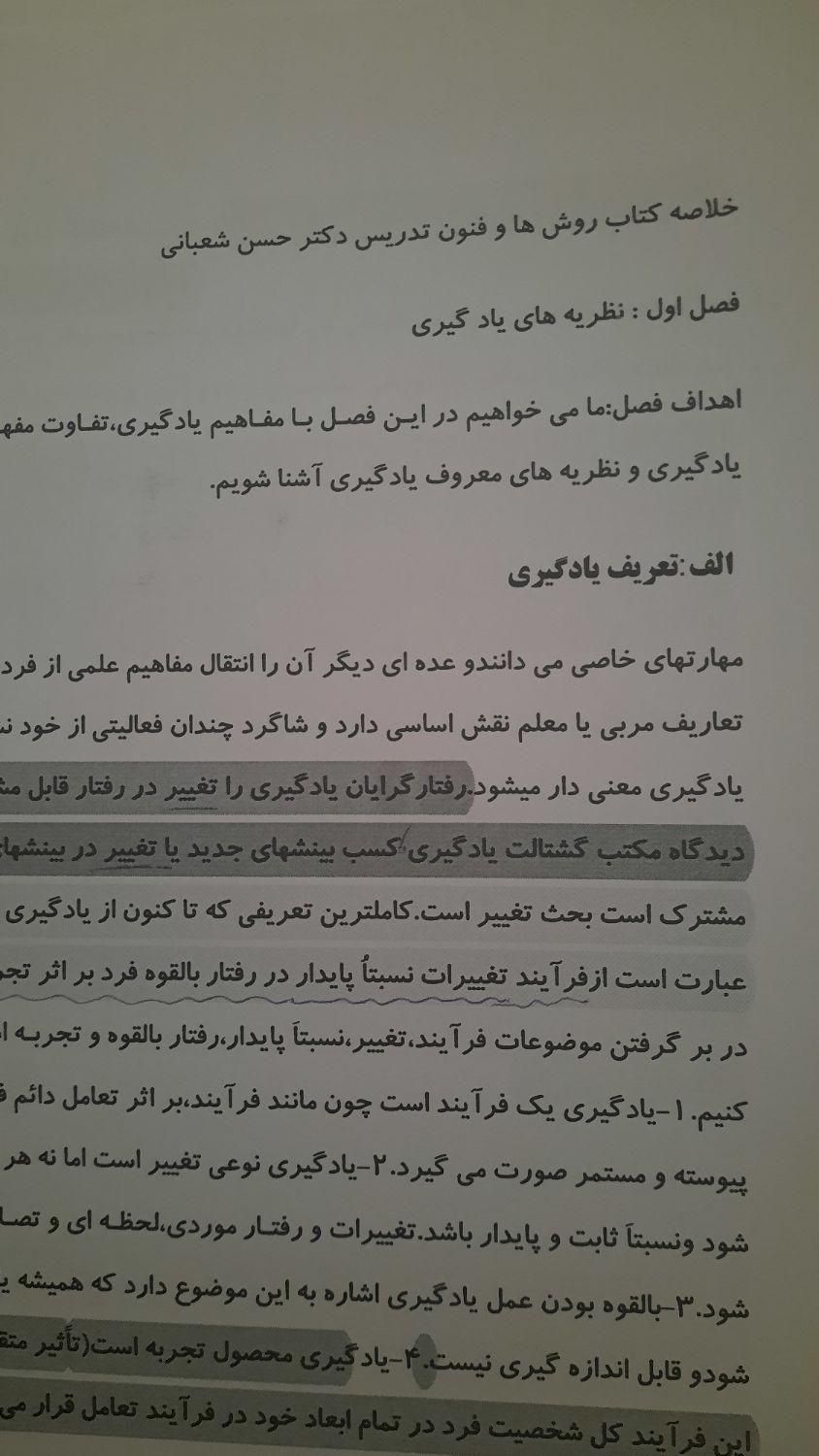 خلاصه برخی کتب ازمون استخدامی|کتاب و مجله آموزشی|مشهد, شهید مطهری|دیوار