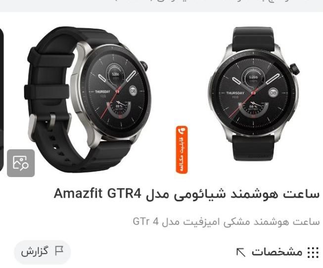 ساعت هوشمندAmazfit gtr 4 pro|ساعت|تهران, شهرک ابوذر|دیوار