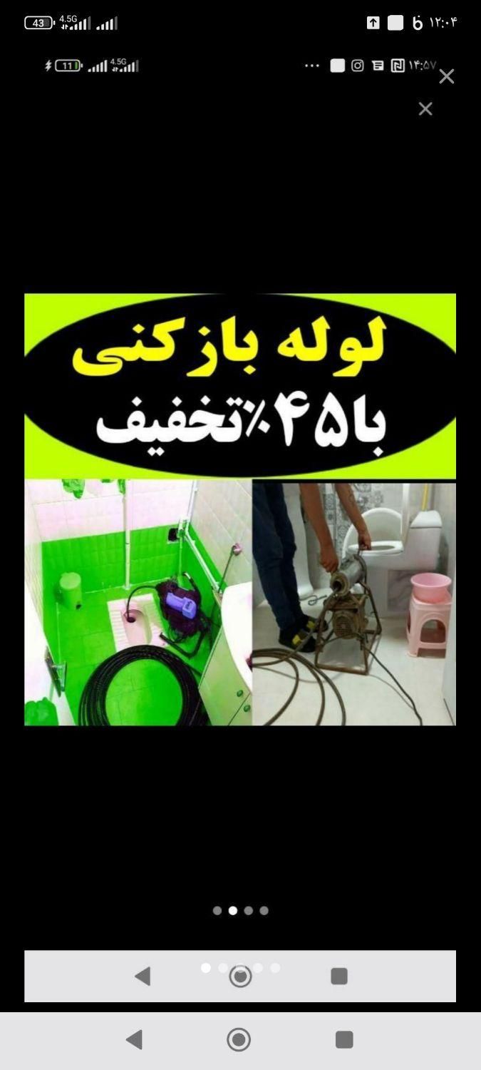 چاهبازکن*فوری*کل یزدفنرزنی فاضلاب بازکردن فنرزن|خدمات پیشه و مهارت|یزد, |دیوار