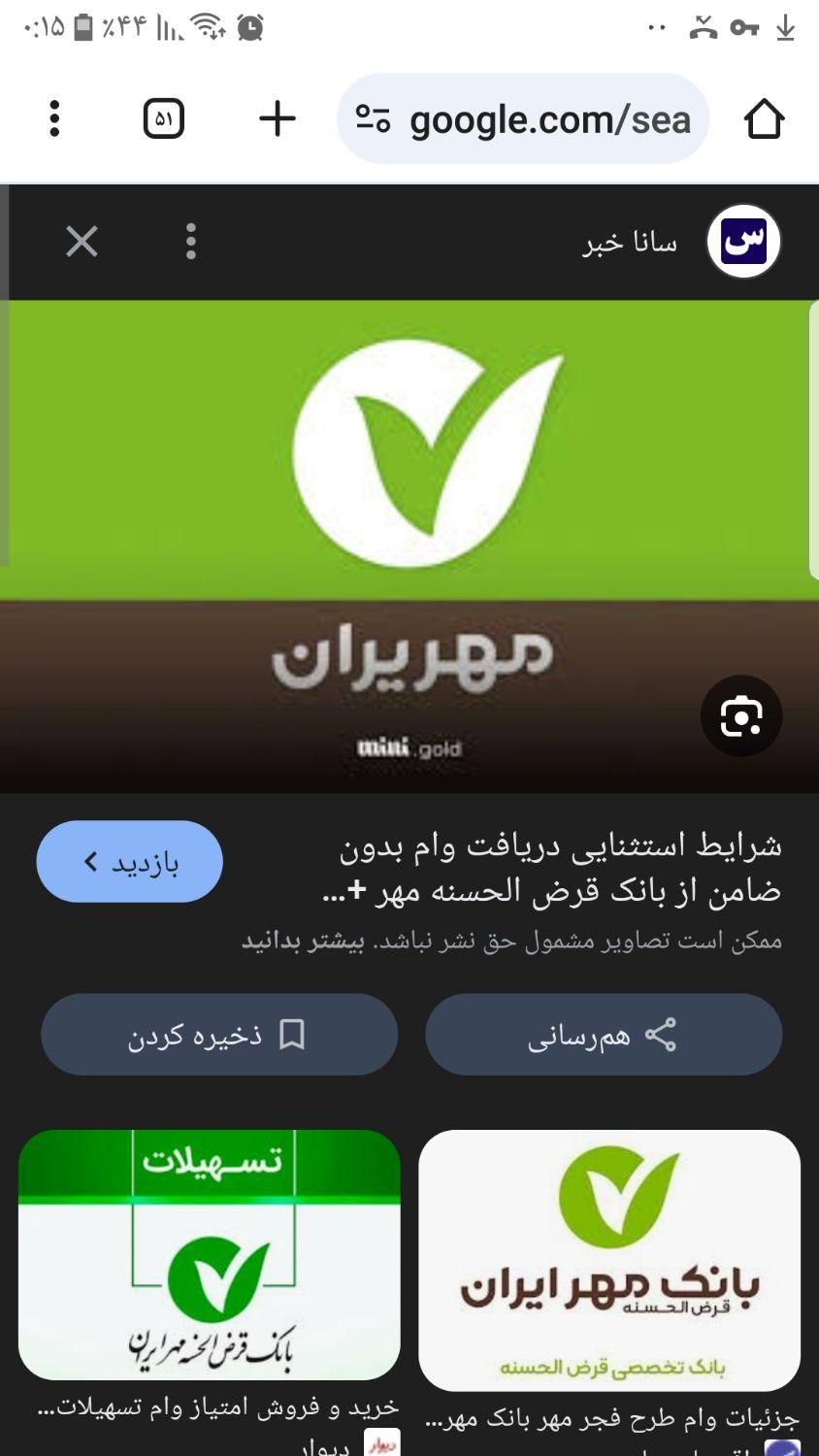 فروش وام بانک مهر ایران|فعالیت داوطلبانه|کوهدشت, |دیوار