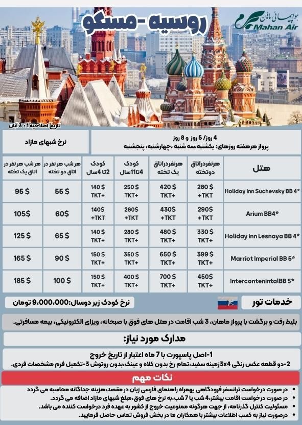 تور روسیه مسکو با کمترین قیمت و اقساط|تور و چارتر|تهران, بلوار کشاورز|دیوار