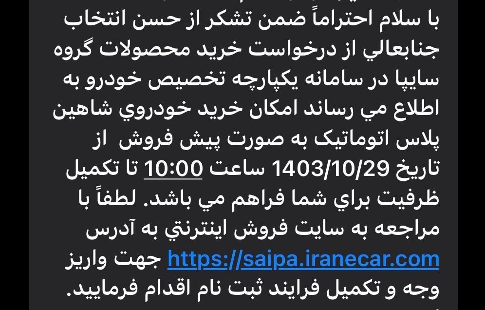 شاهین پلاس اتومات مدل ۱۴۰۳|خودرو سواری و وانت|شیراز, بریجستون|دیوار